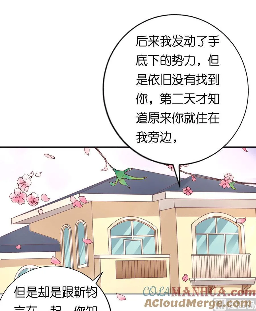 第161话 温知夏嫁给我 第33页