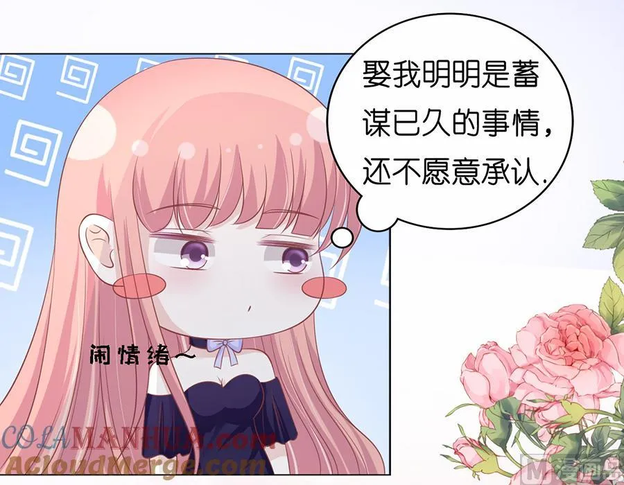 第168话 我蓄谋已久 第31页
