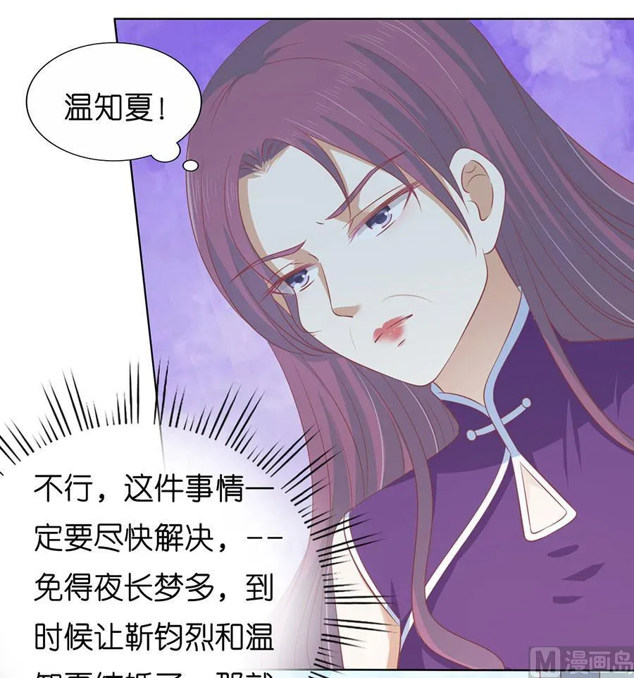 第170话 各方心思 第28页