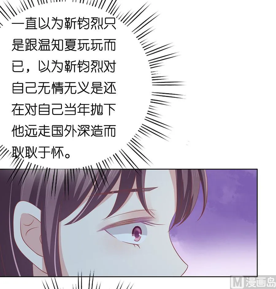 第170话 各方心思 第38页