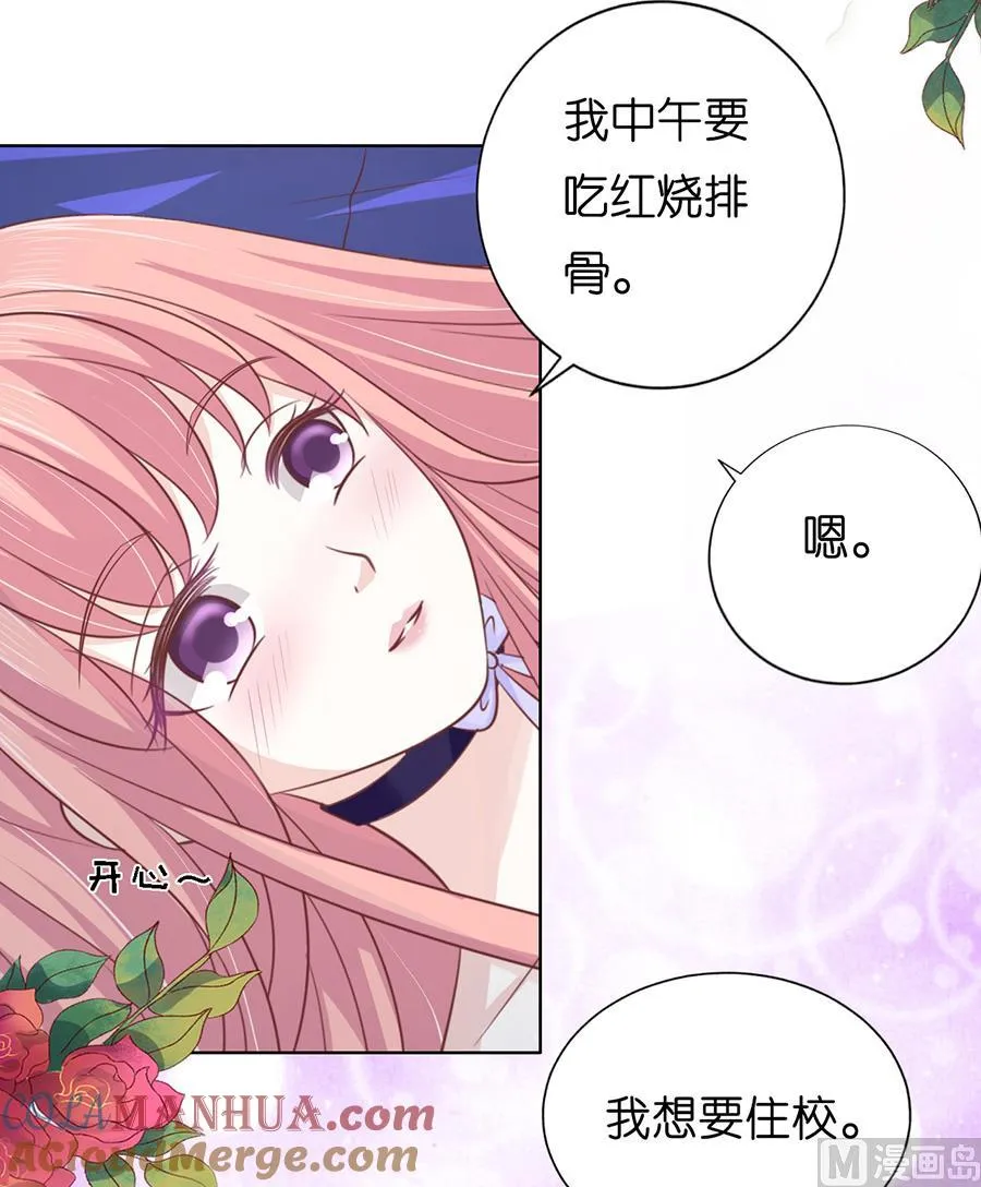 第171话 只要他回到我身边 第25页