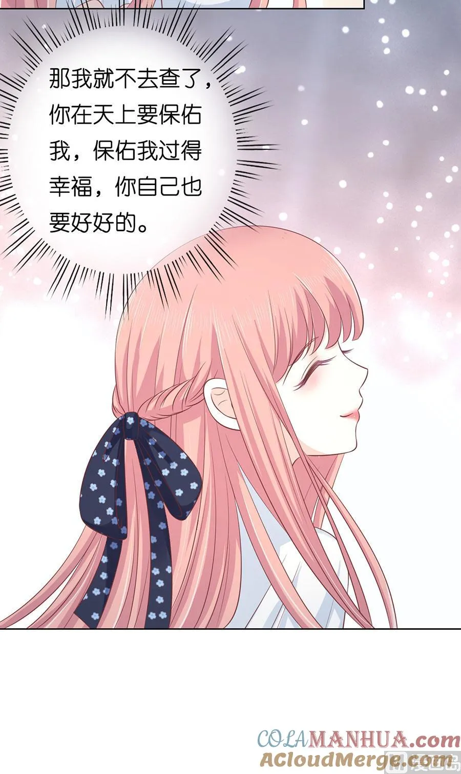 第173话 犹如新婚夫妇 第21页