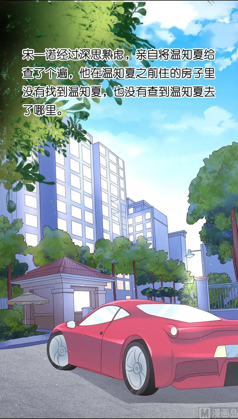 第173话 犹如新婚夫妇 第22页