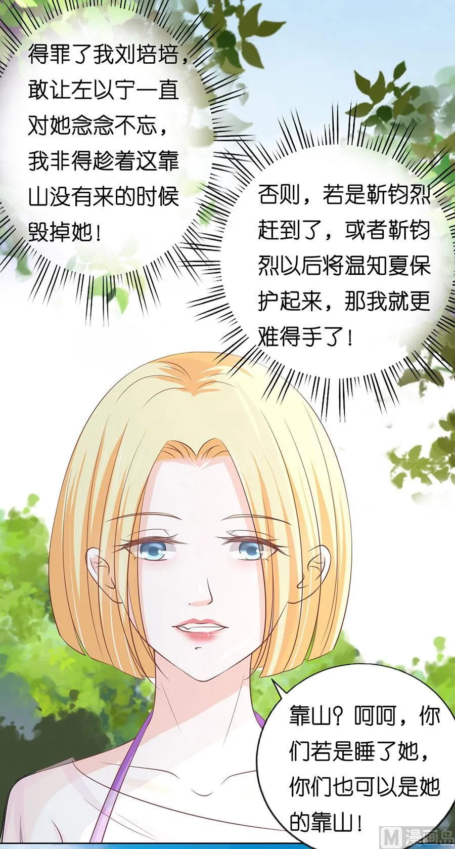 第174话 她的靠山是谁？ 第20页