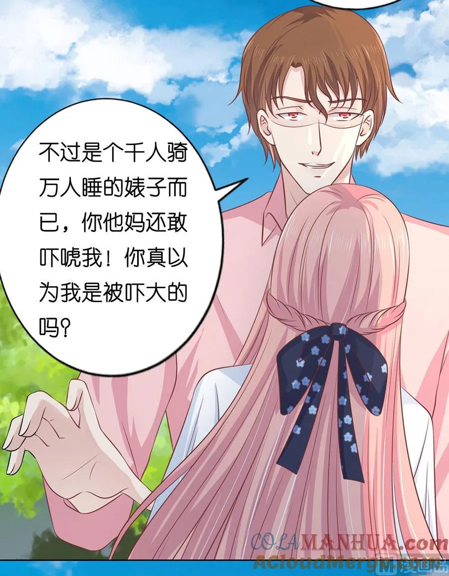 第174话 她的靠山是谁？ 第21页