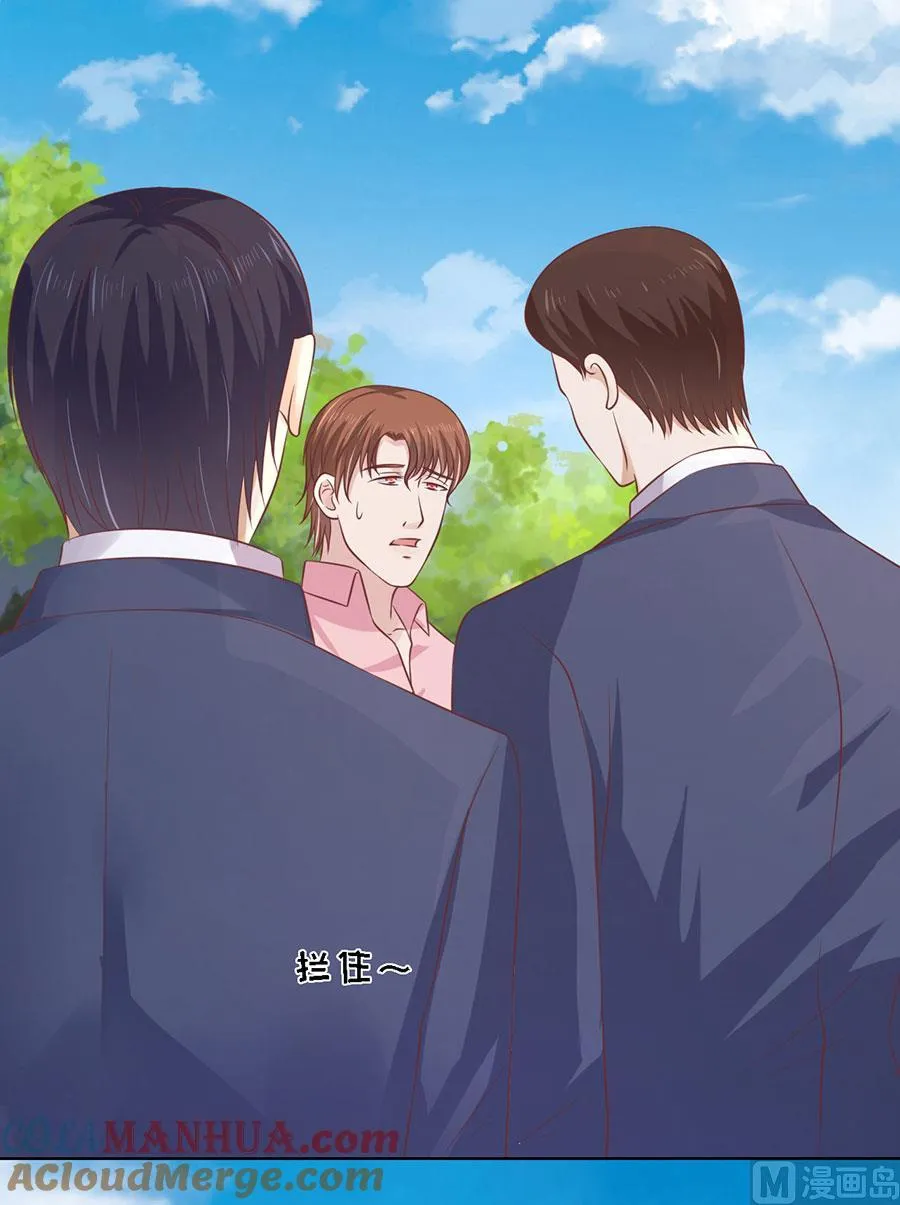第175话 她们都欺负我 第5页