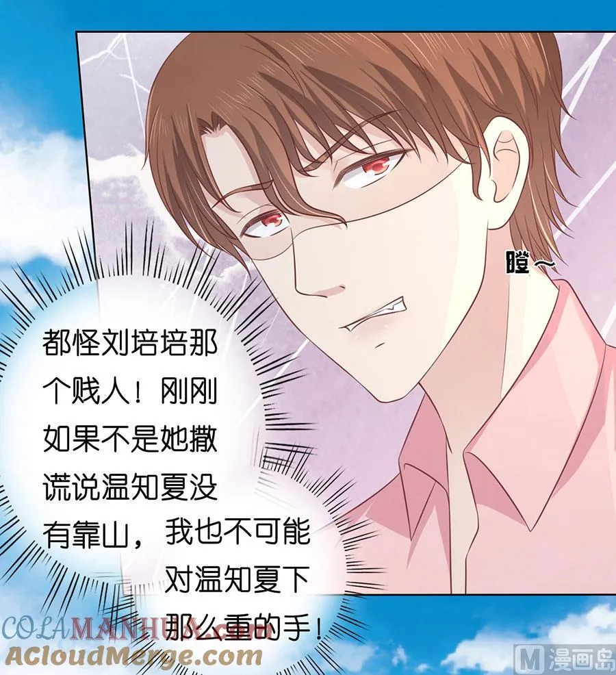 第175话 她们都欺负我 第17页