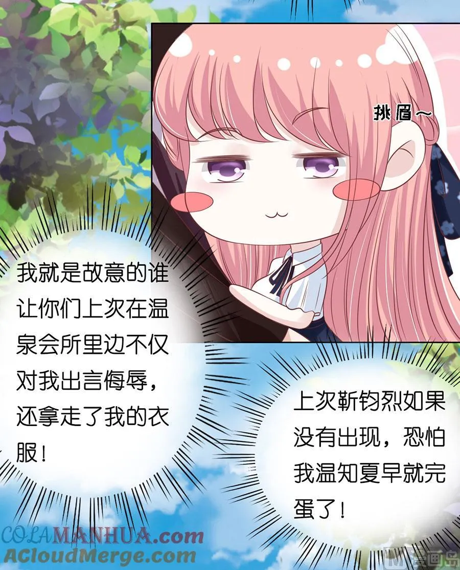 第175话 她们都欺负我 第23页