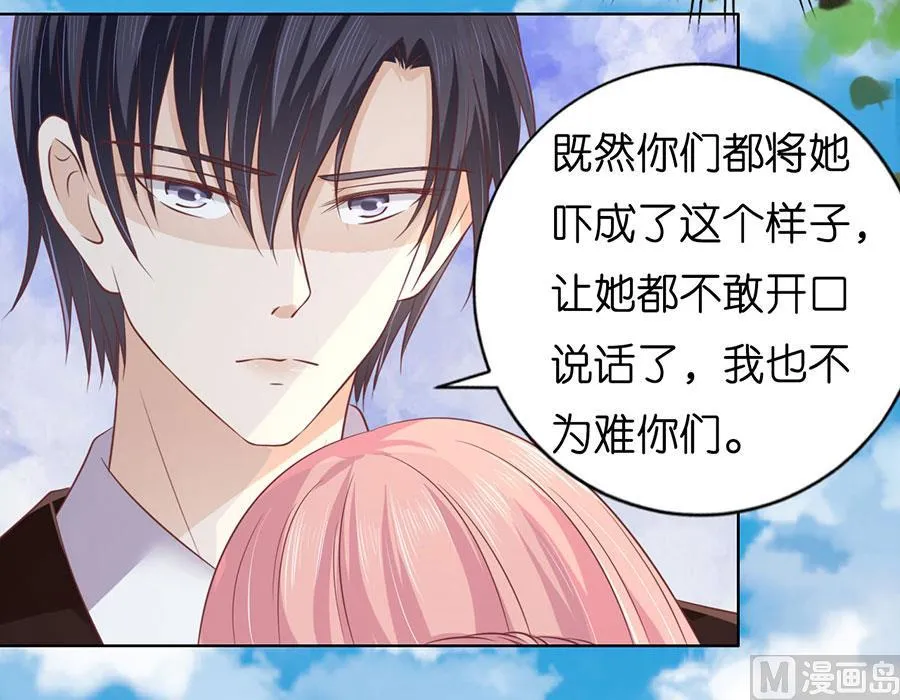 第175话 她们都欺负我 第24页