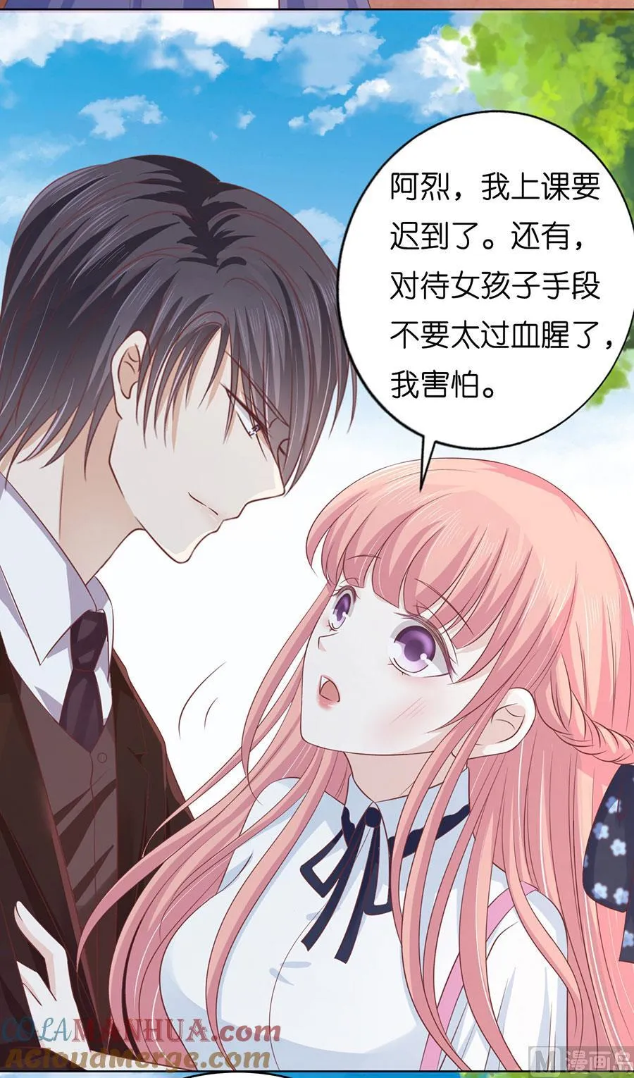 第175话 她们都欺负我 第31页