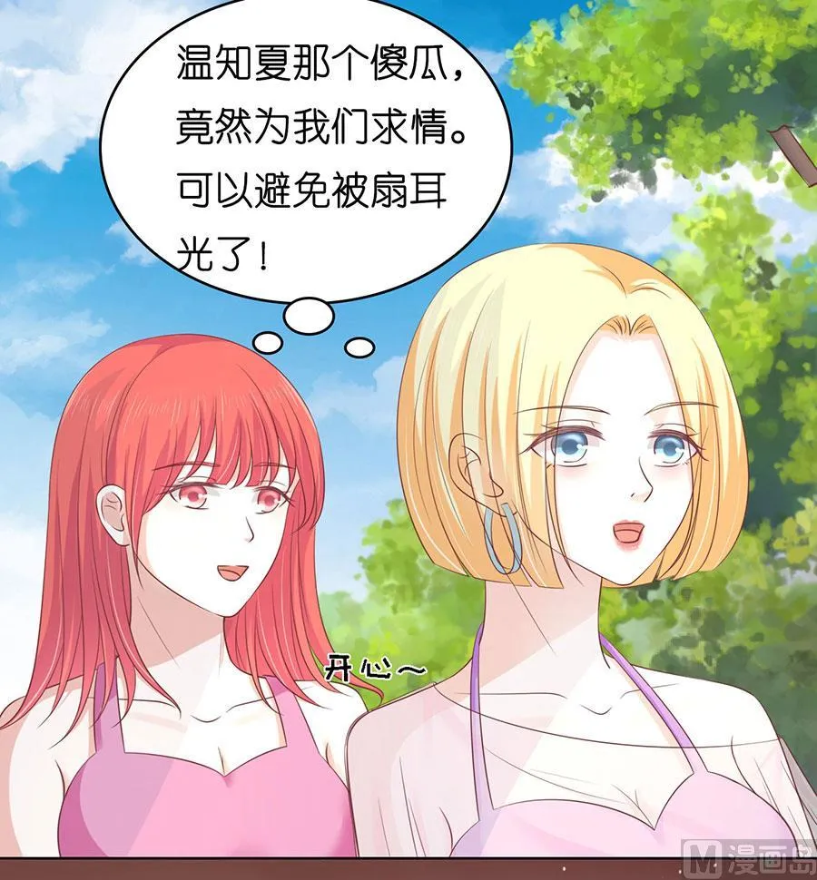 第175话 她们都欺负我 第32页