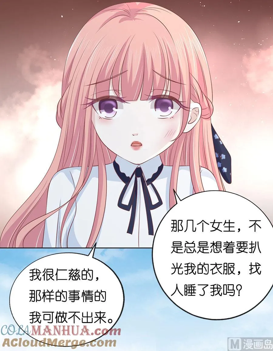 第175话 她们都欺负我 第33页