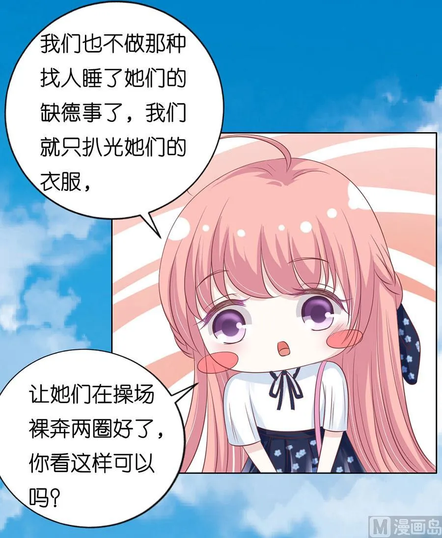 第175话 她们都欺负我 第34页