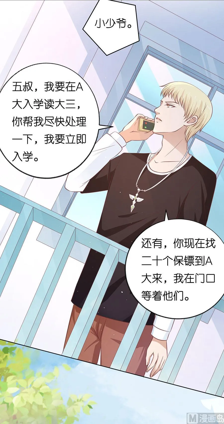 第177话 论坛风波 2 第32页