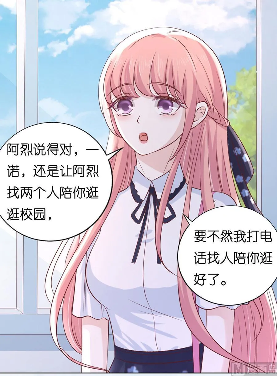 第187话 陪逛校园 第2页