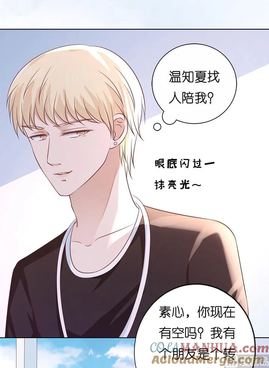第187话 陪逛校园 第3页