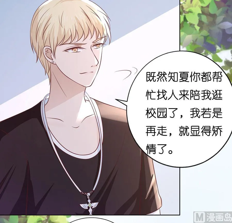 第187话 陪逛校园 第6页
