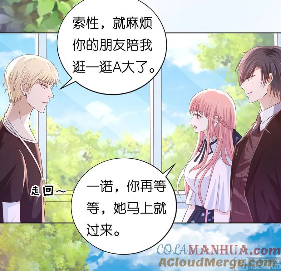 第187话 陪逛校园 第7页