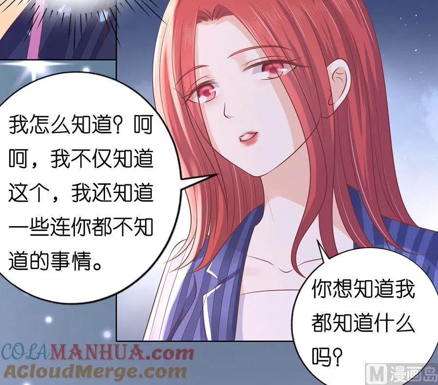 第188话 你不过是一颗棋子 第7页
