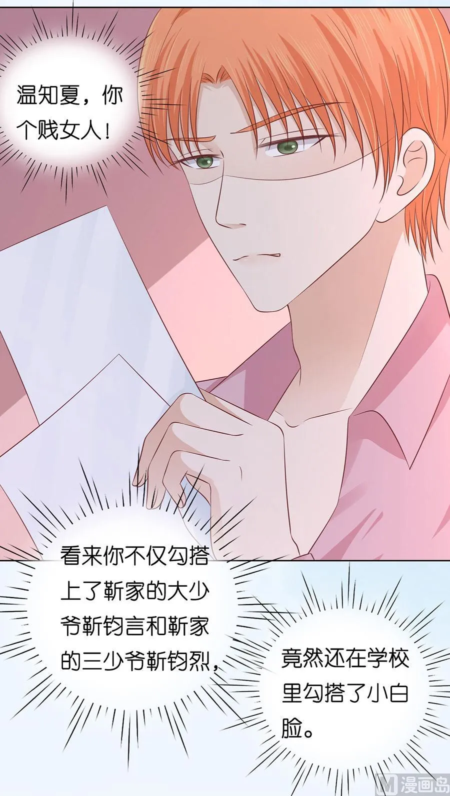 第190话 挑拨离间 第2页