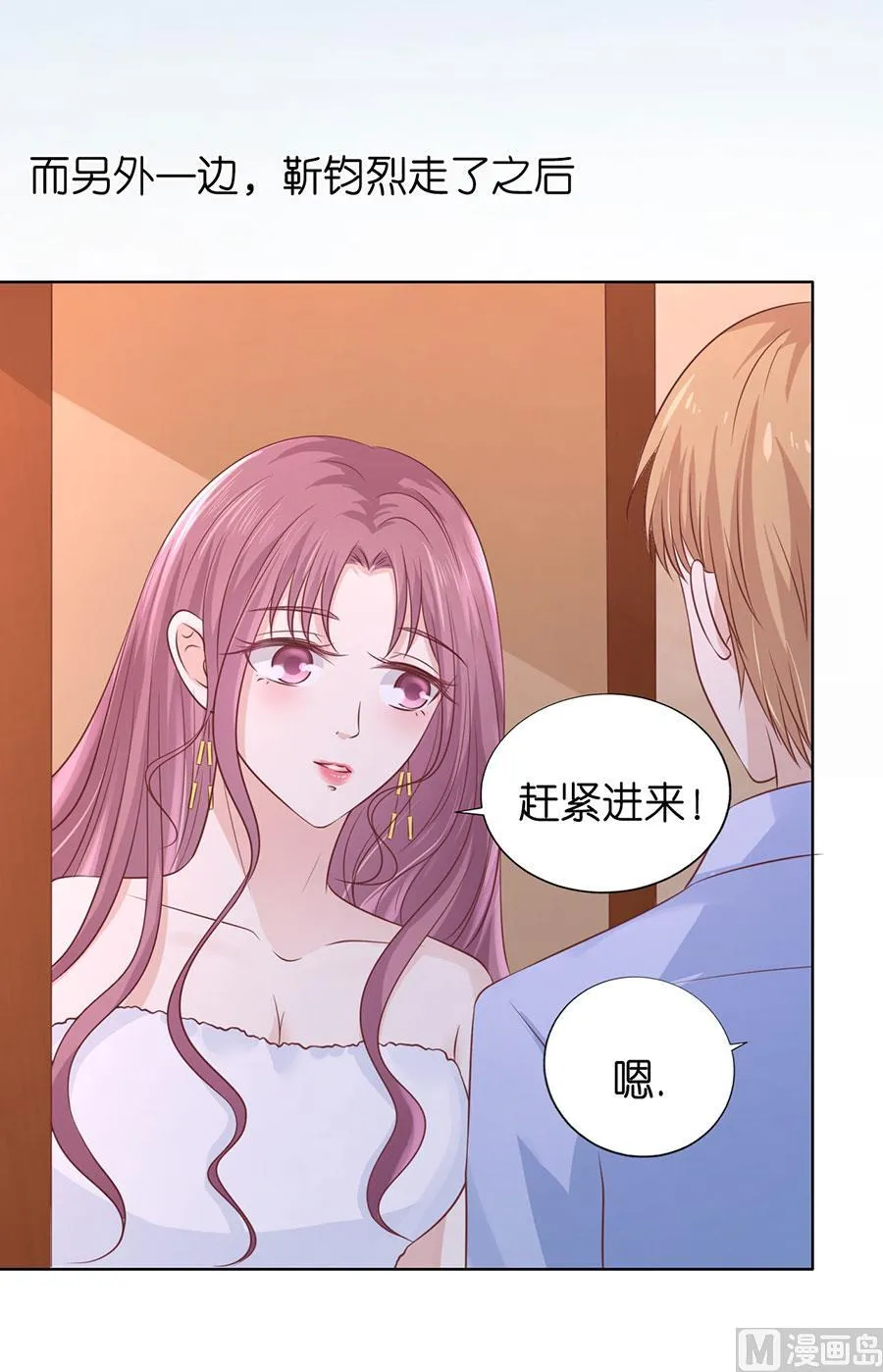 第195话 捉奸 第28页