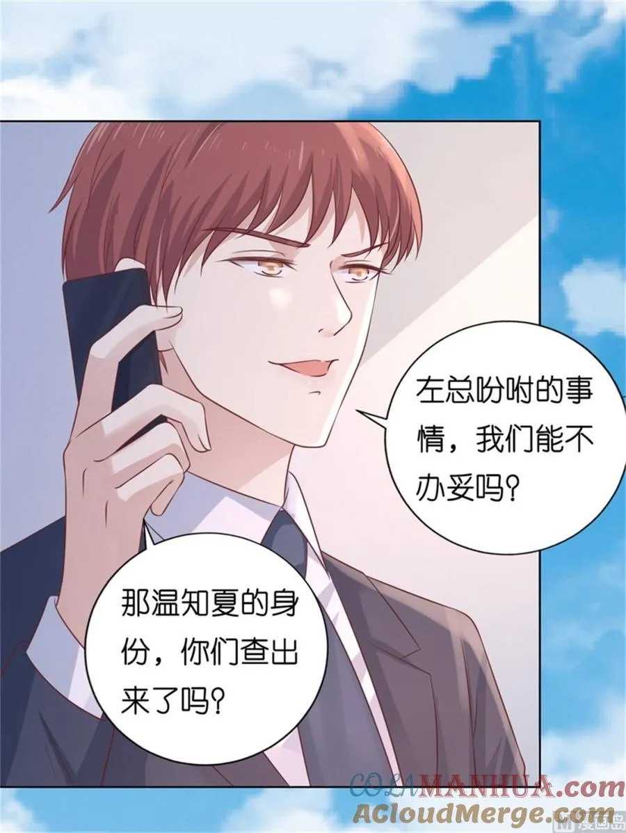 第210话 失散多年的未婚妻 第33页