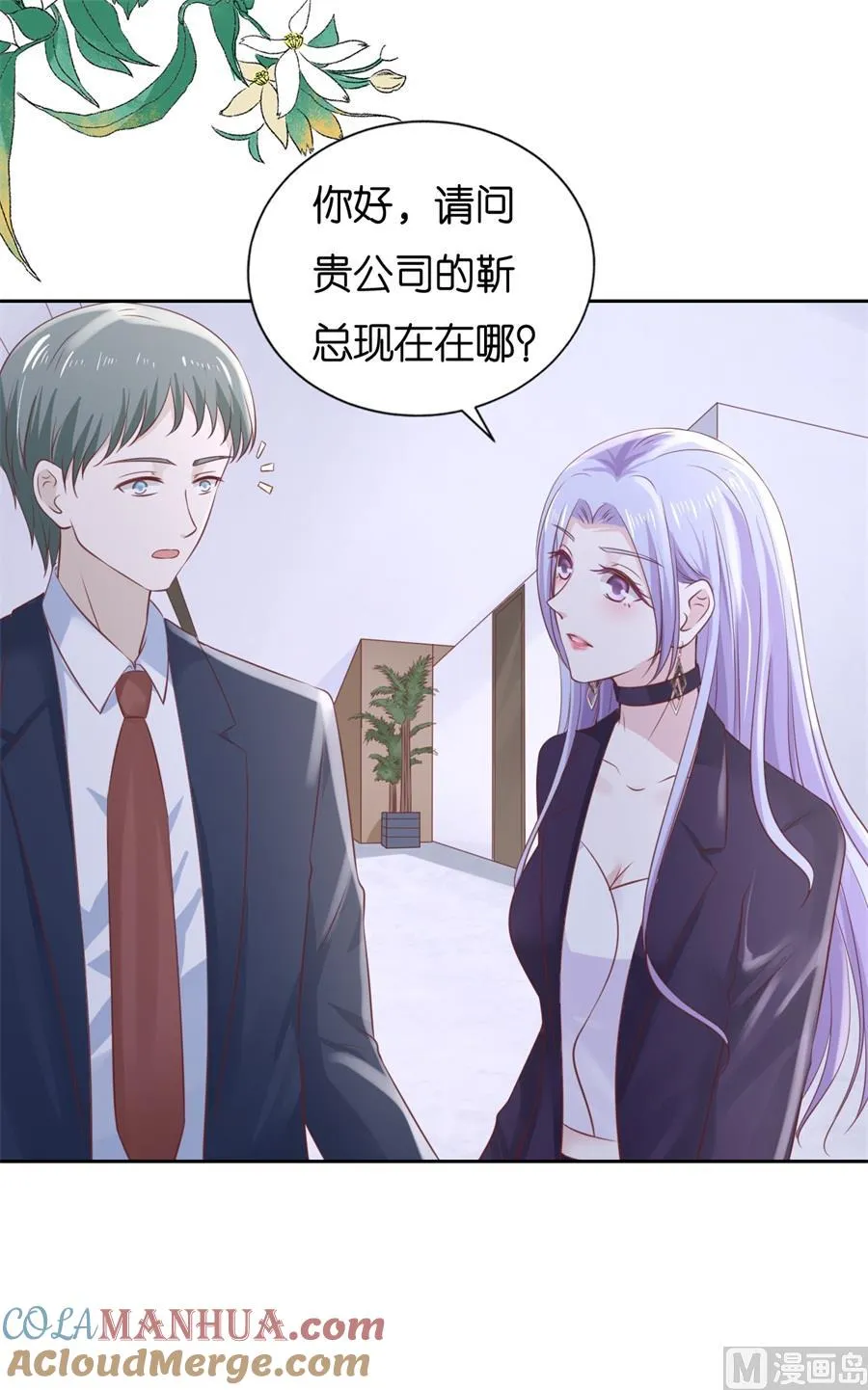 第233话 再次遇见 第9页