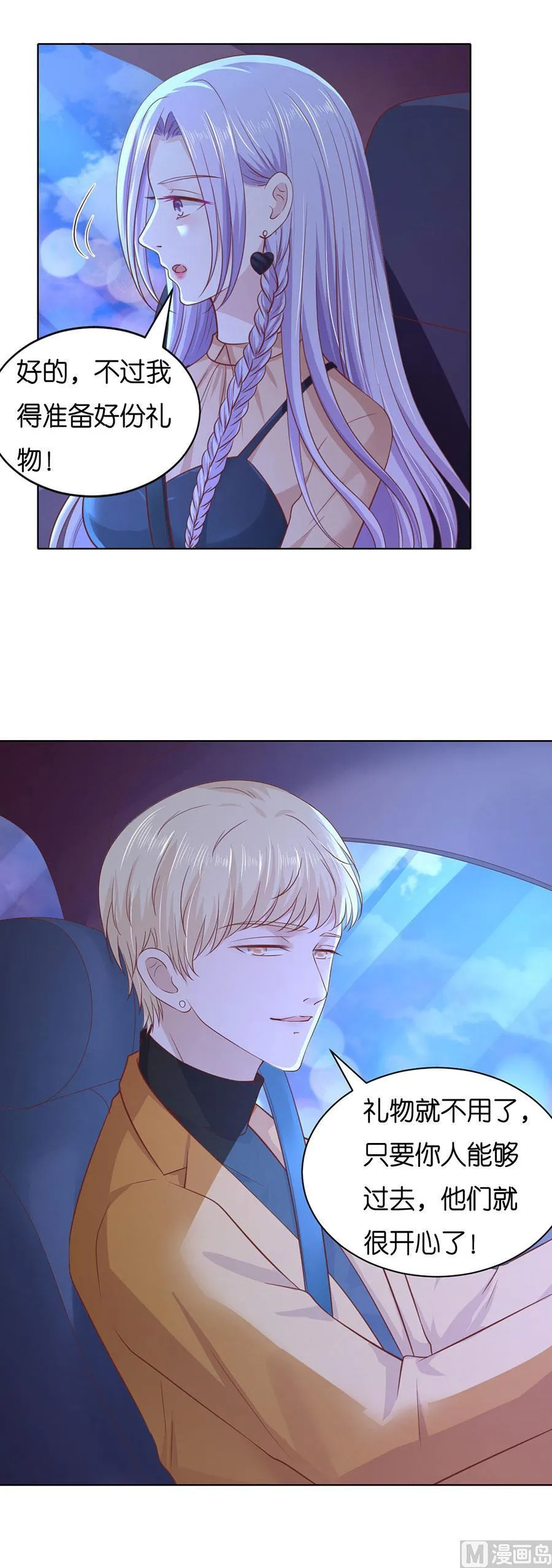 第250话 各自生活 第4页