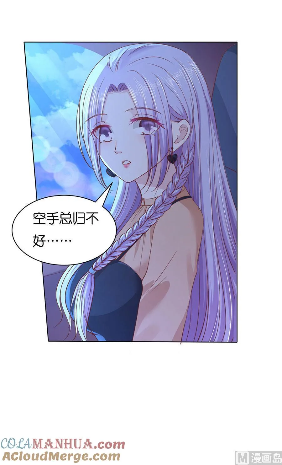 第250话 各自生活 第5页