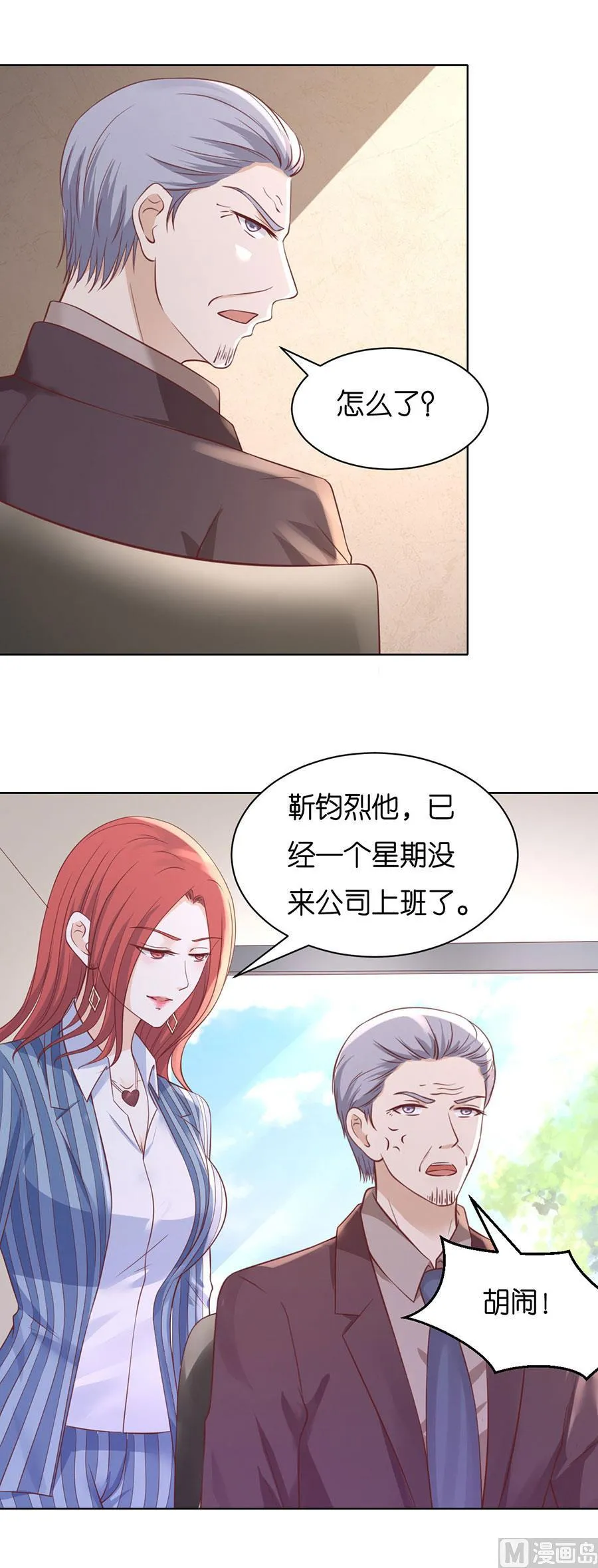 第250话 各自生活 第16页