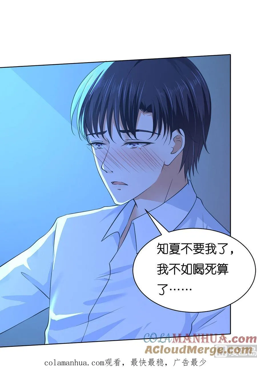 第250话 各自生活 第23页