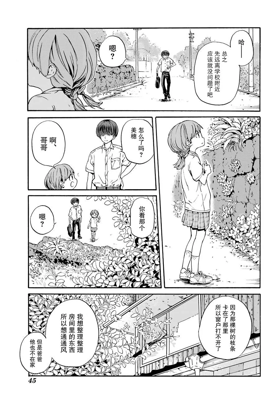 第1话 柿子树和转校生 第25页
