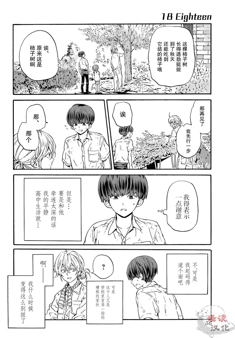 第1话 柿子树和转校生 第36页