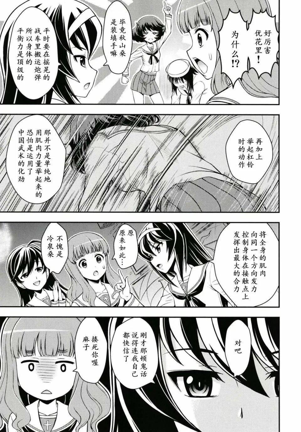 第4话 第6页