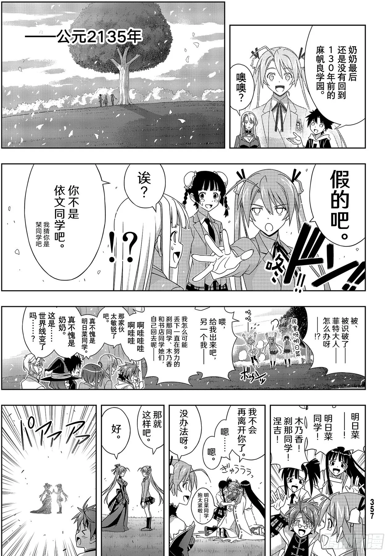 最终话「超越时空」 第33页