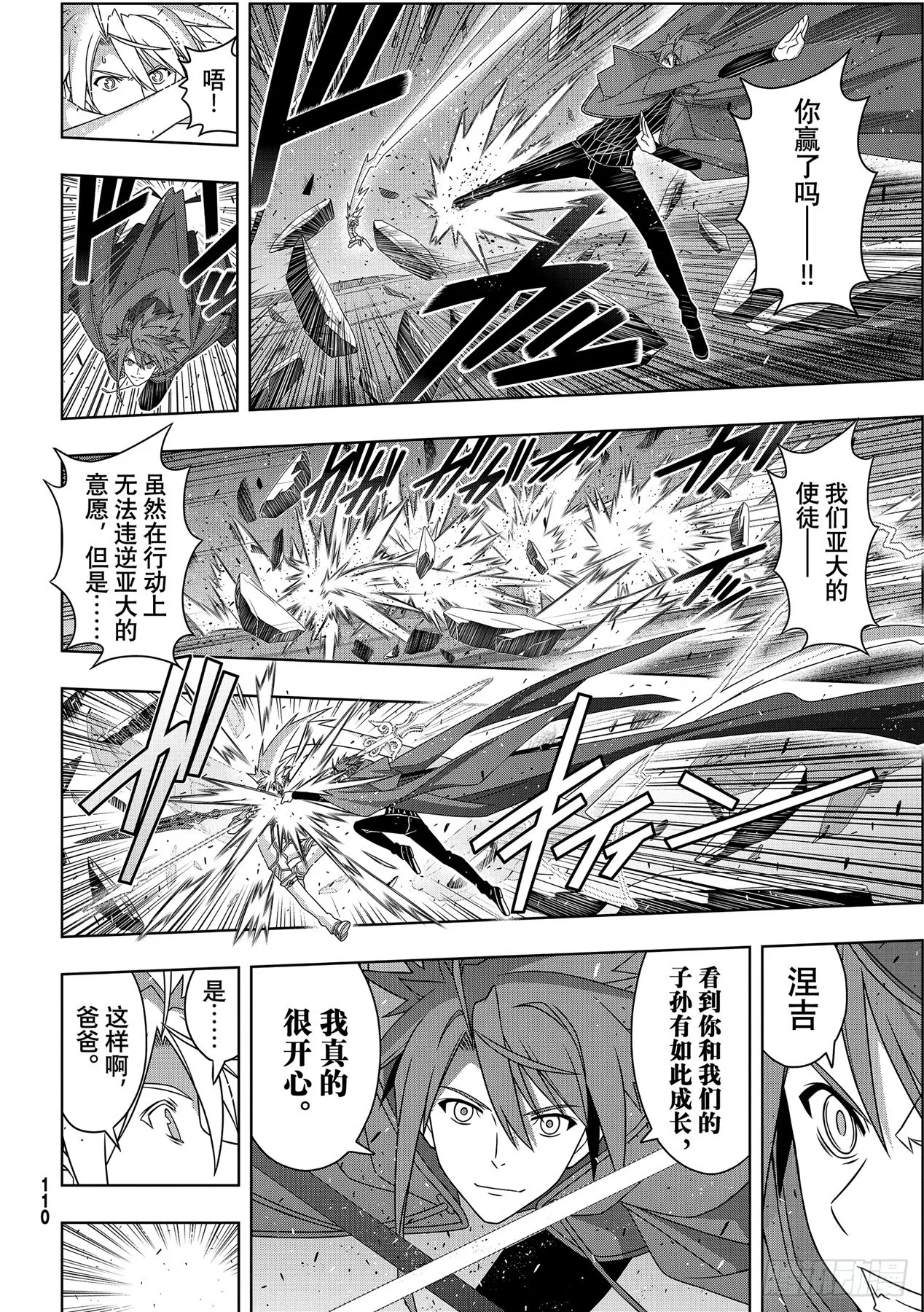 Stage.191 走向明天 第10页