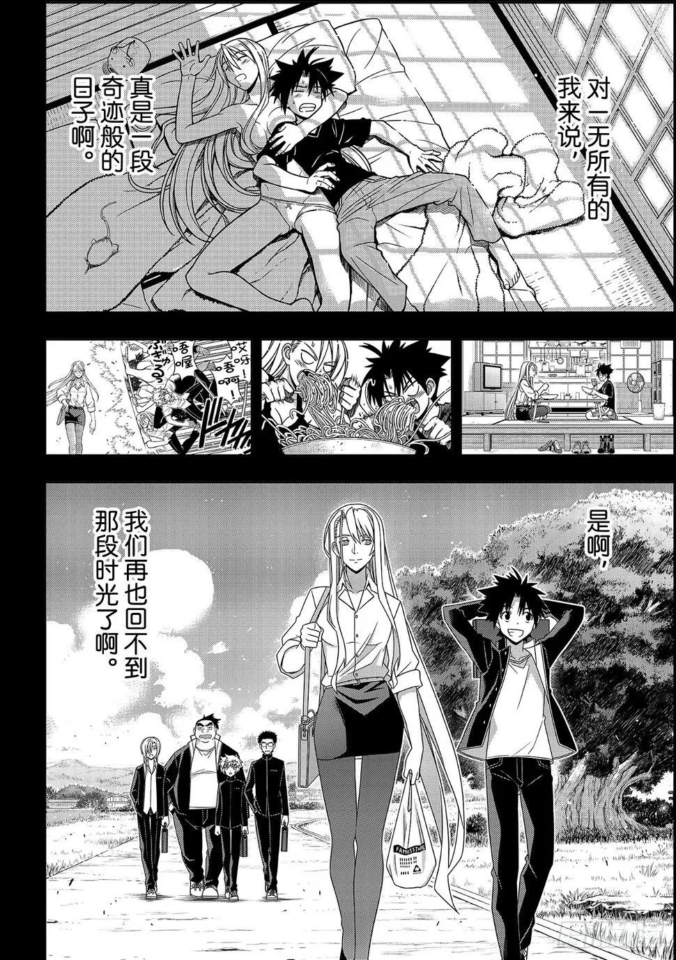 Stage.191 走向明天 第14页
