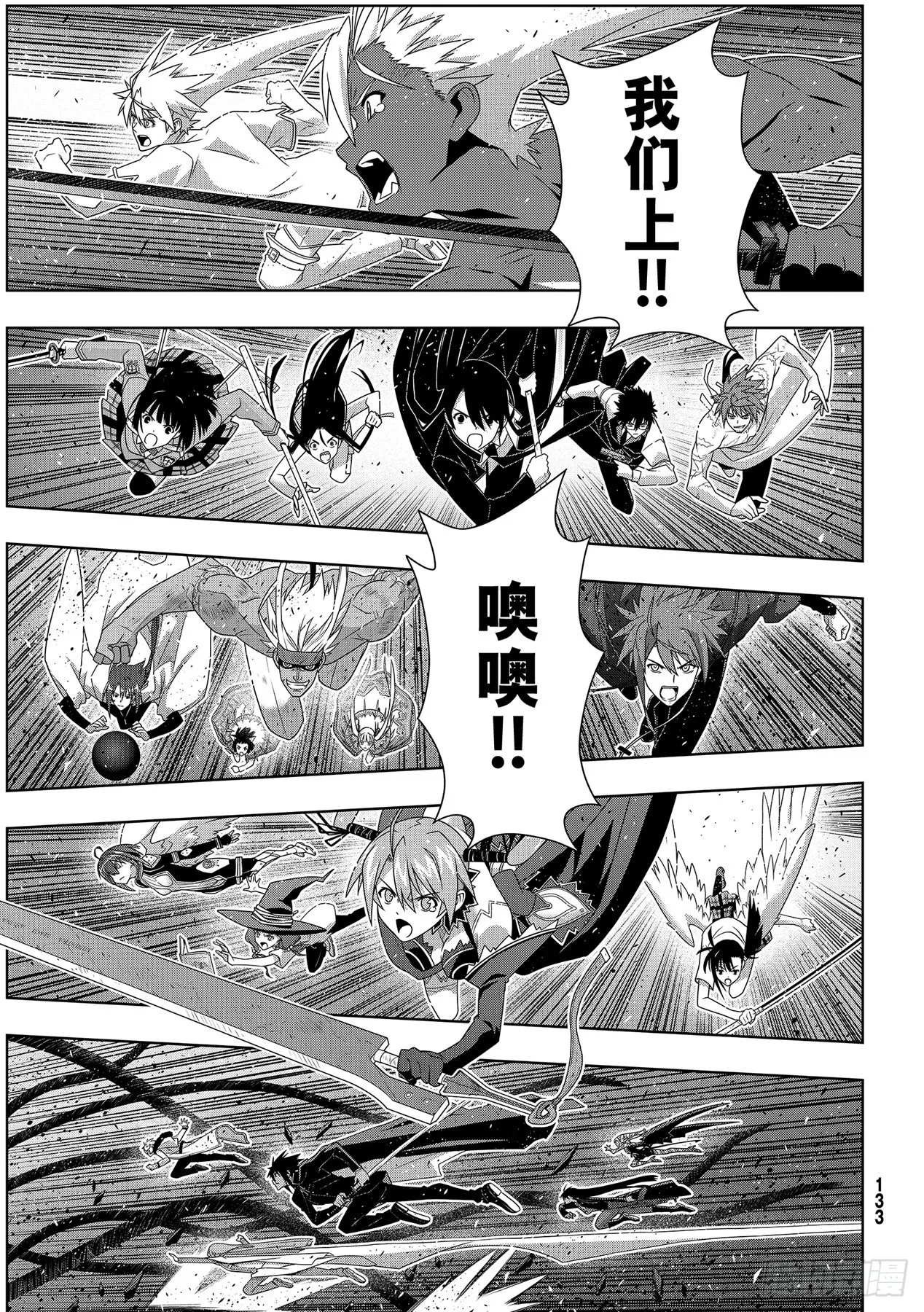 Stage.191 走向明天 第33页