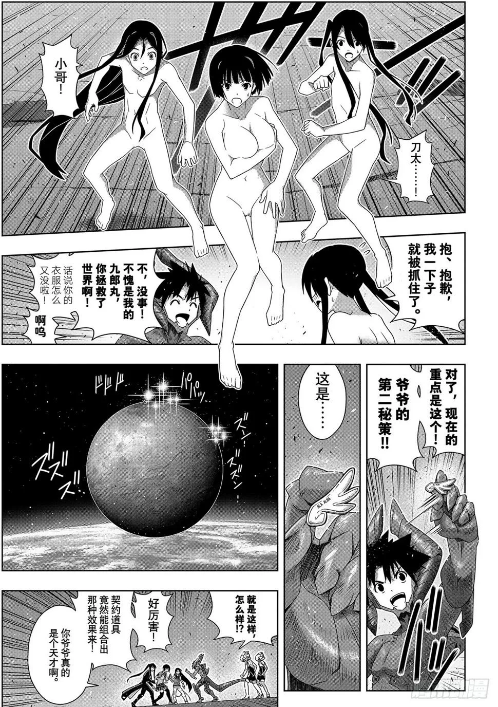 Stage.190 最终决战 第33页