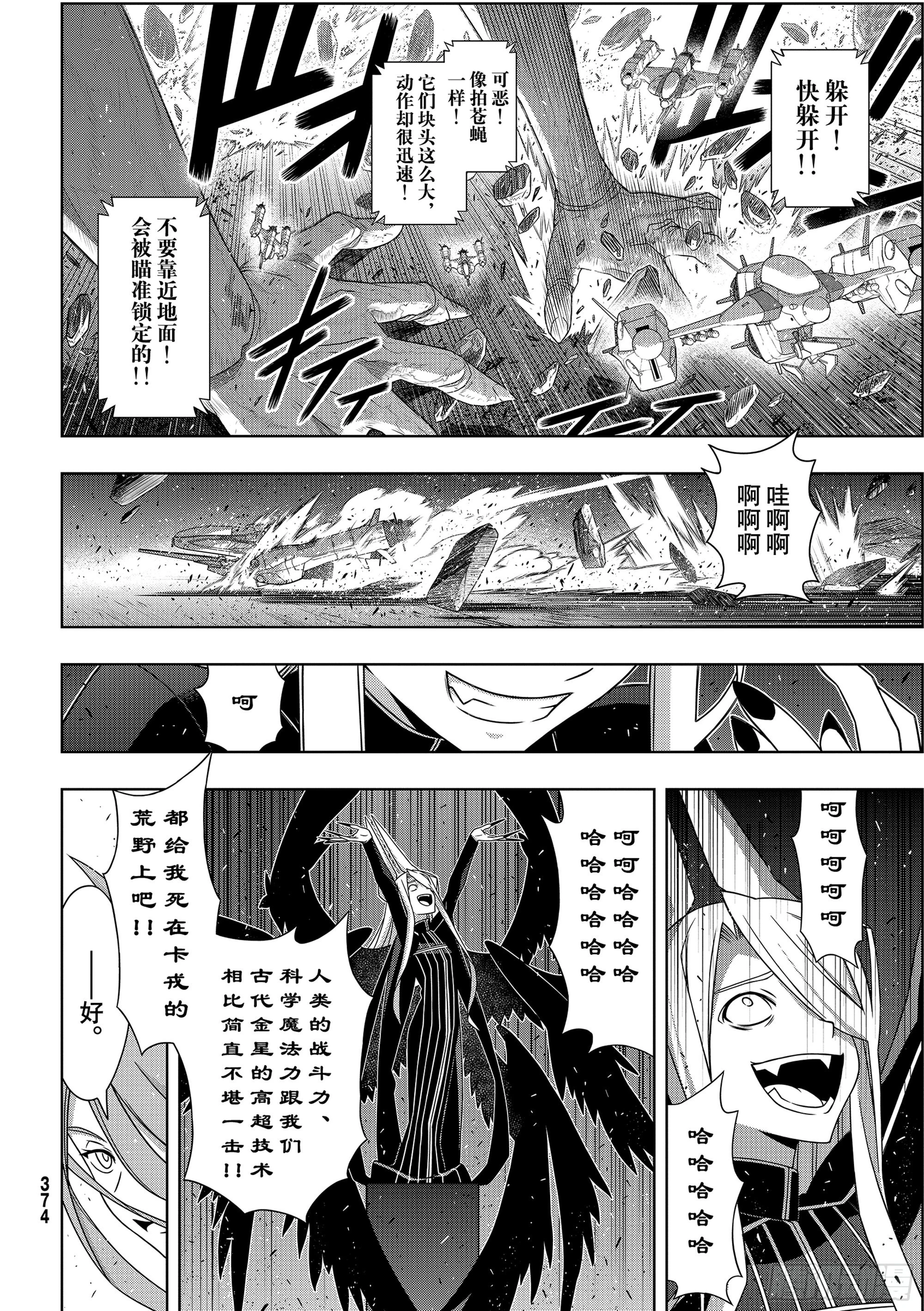 Stage.189 完美世界 第6页