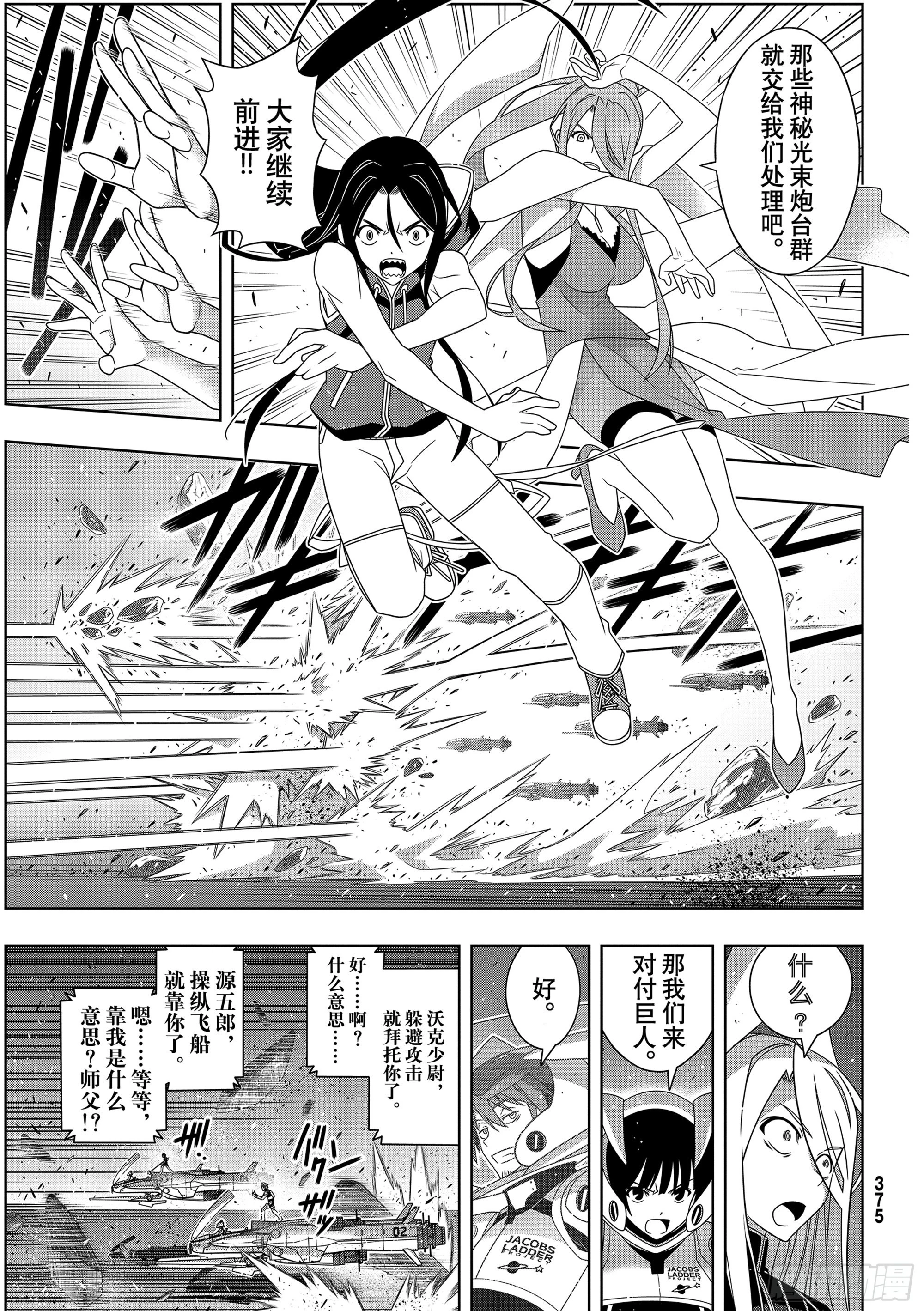 Stage.189 完美世界 第7页