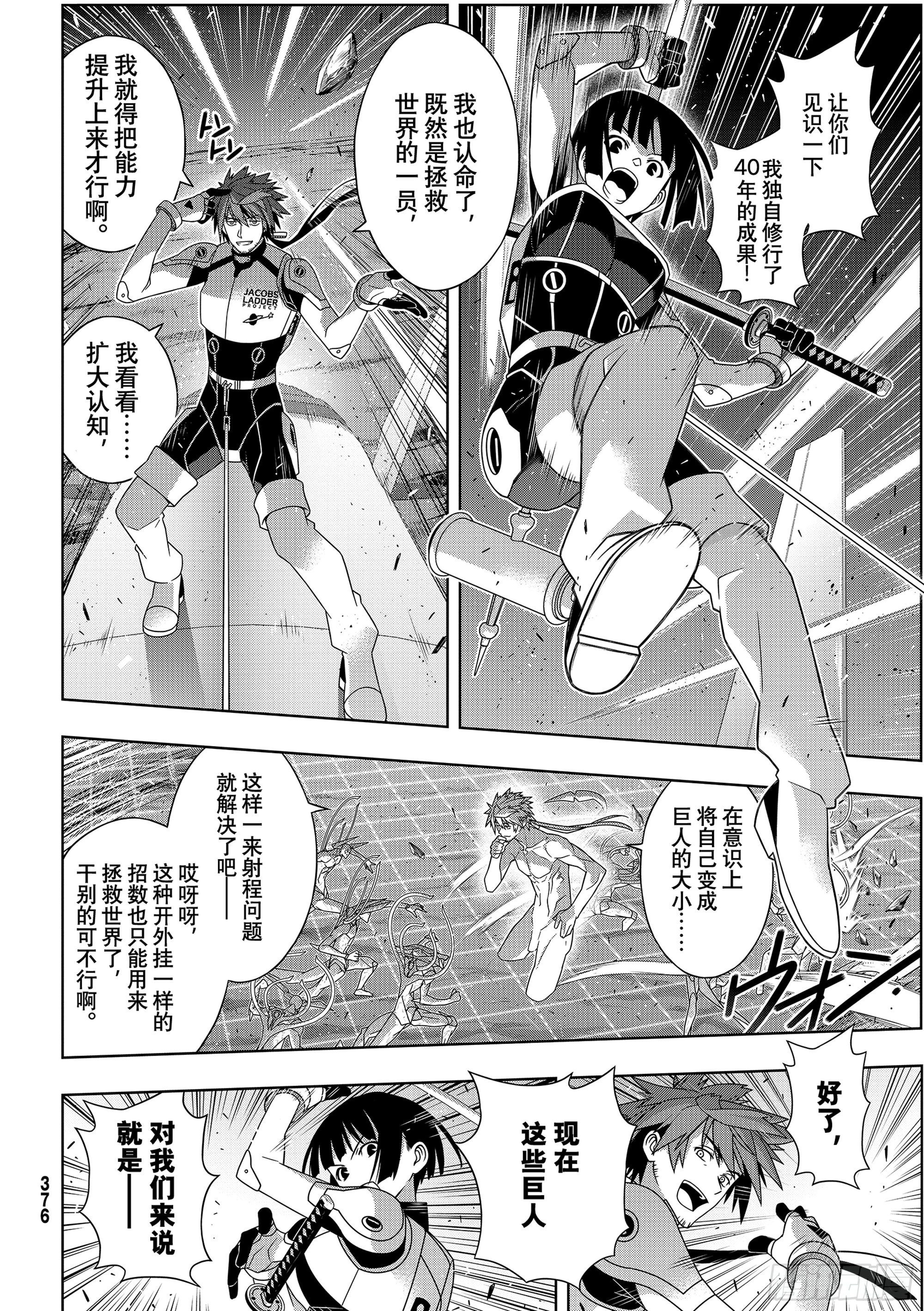 Stage.189 完美世界 第8页