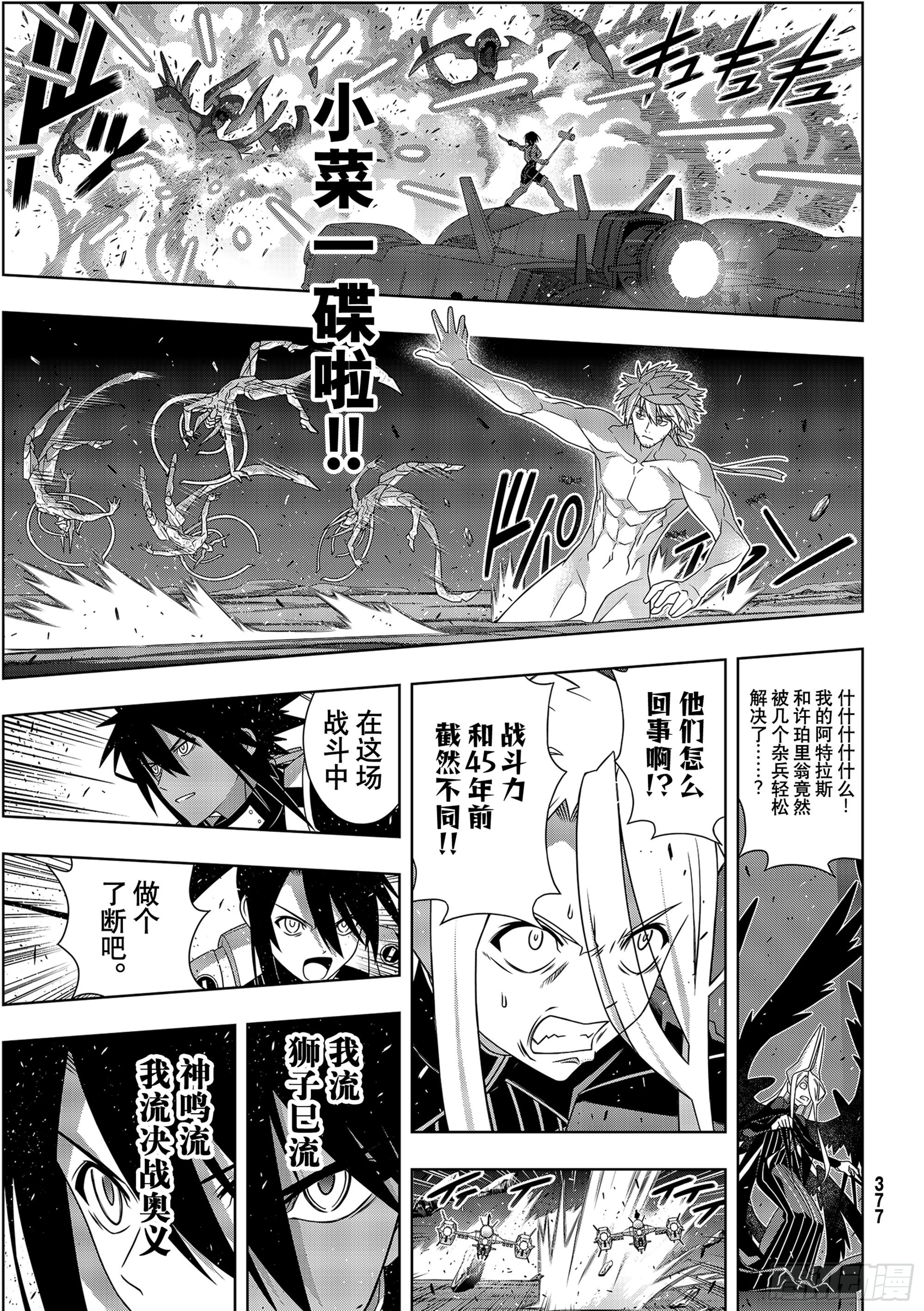 Stage.189 完美世界 第9页