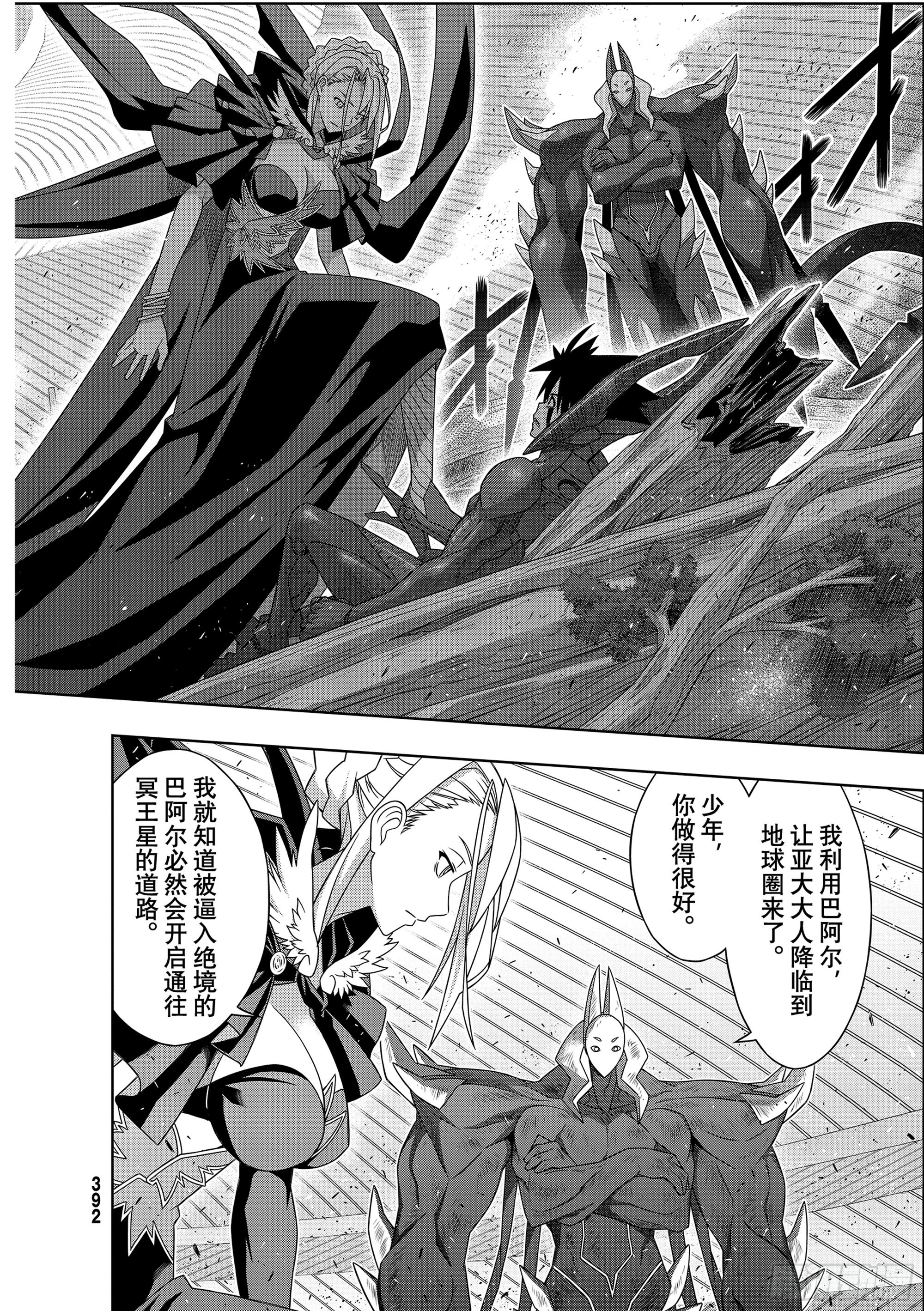 Stage.189 完美世界 第24页