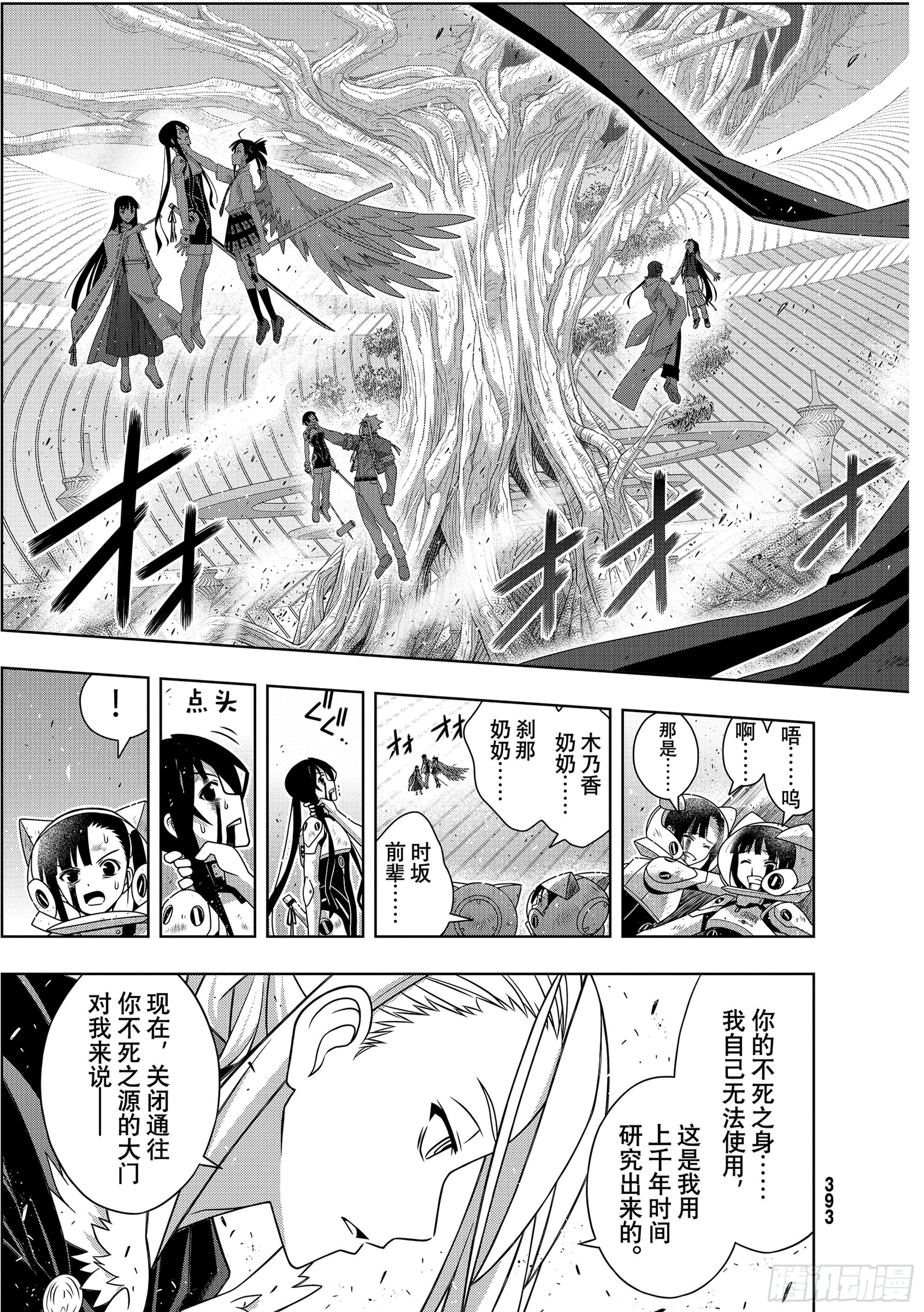 Stage.189 完美世界 第25页