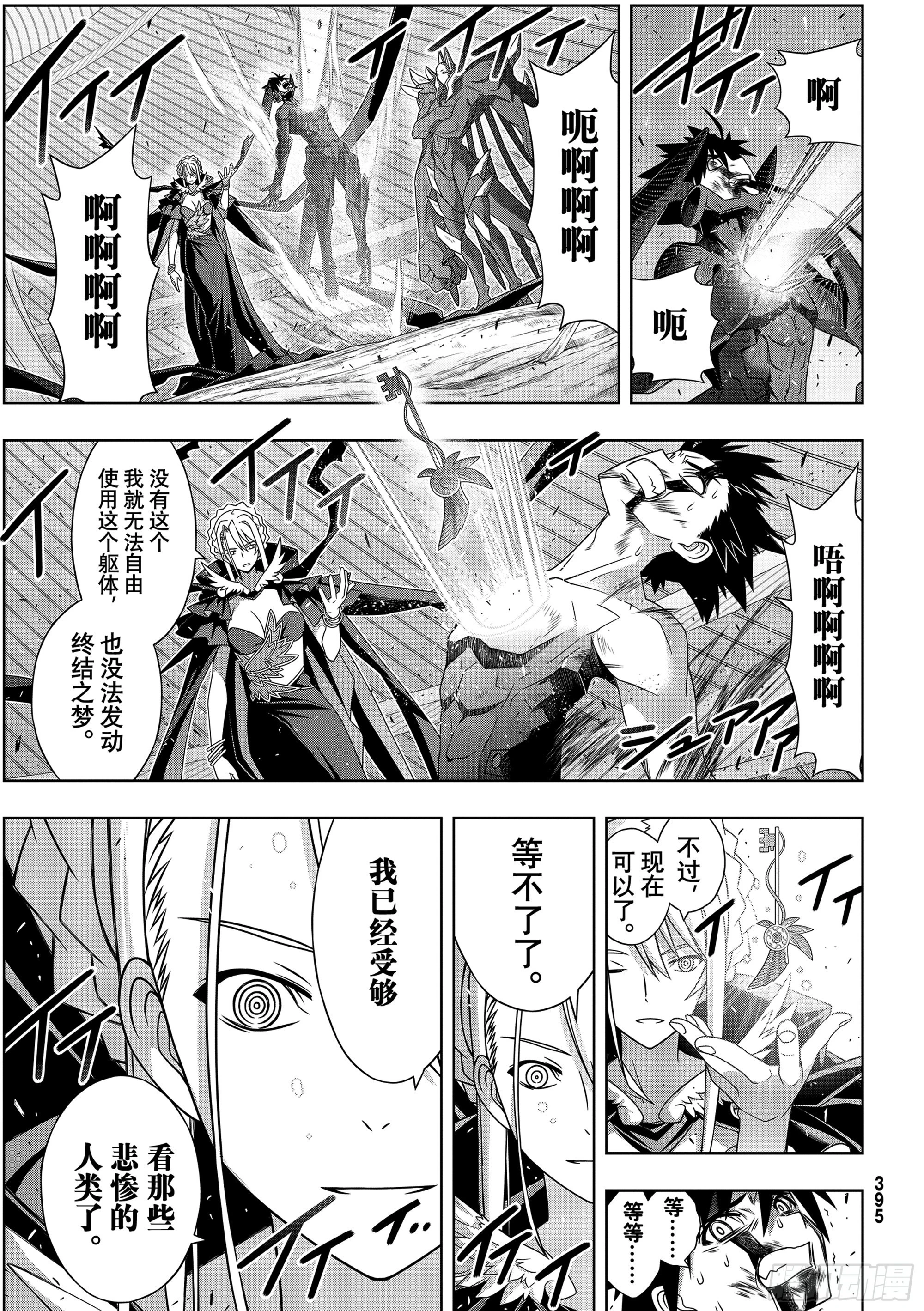 Stage.189 完美世界 第27页