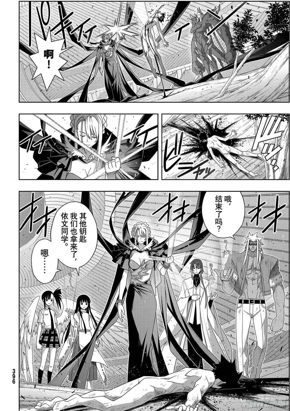Stage.189 完美世界 第28页