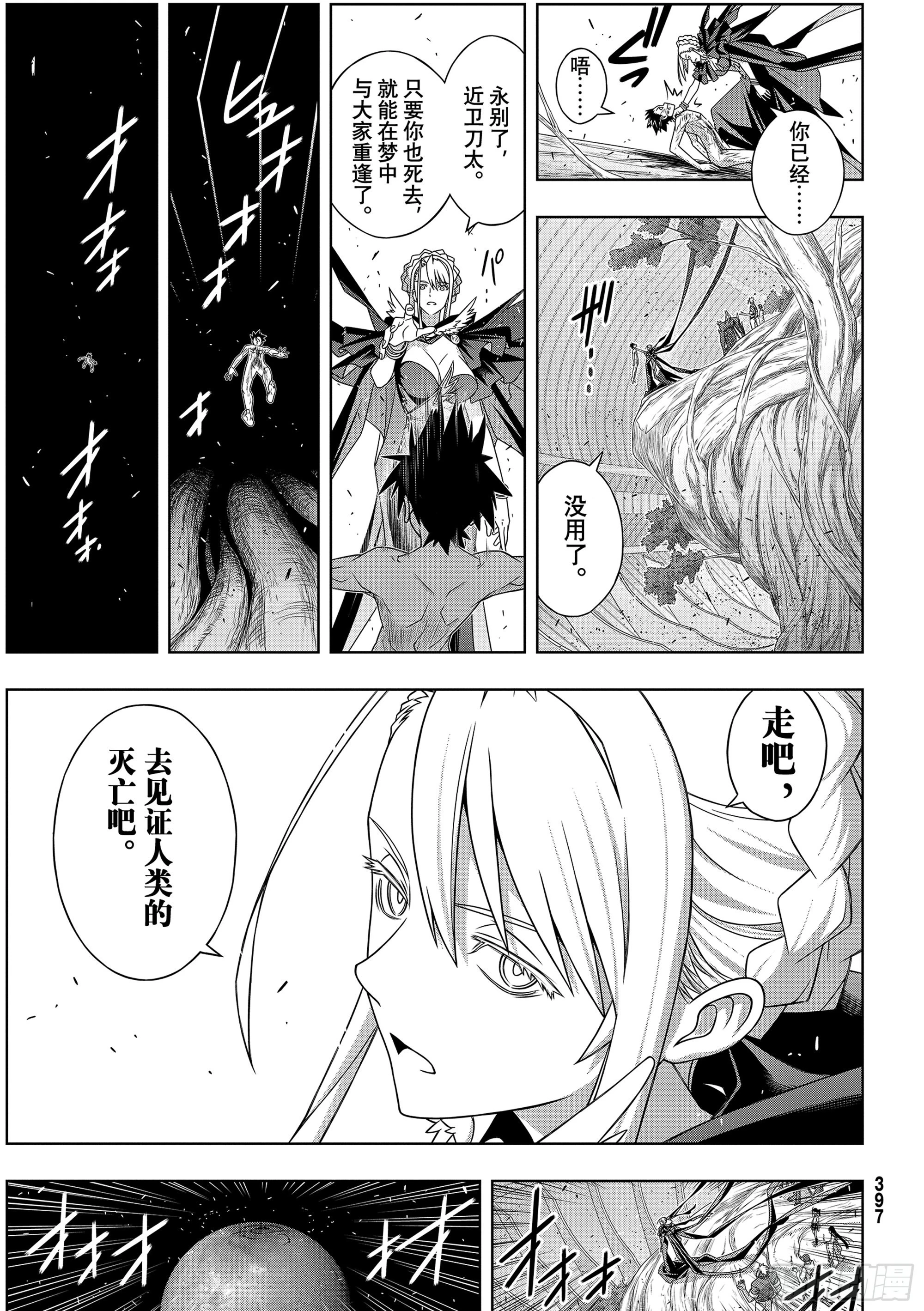 Stage.189 完美世界 第29页