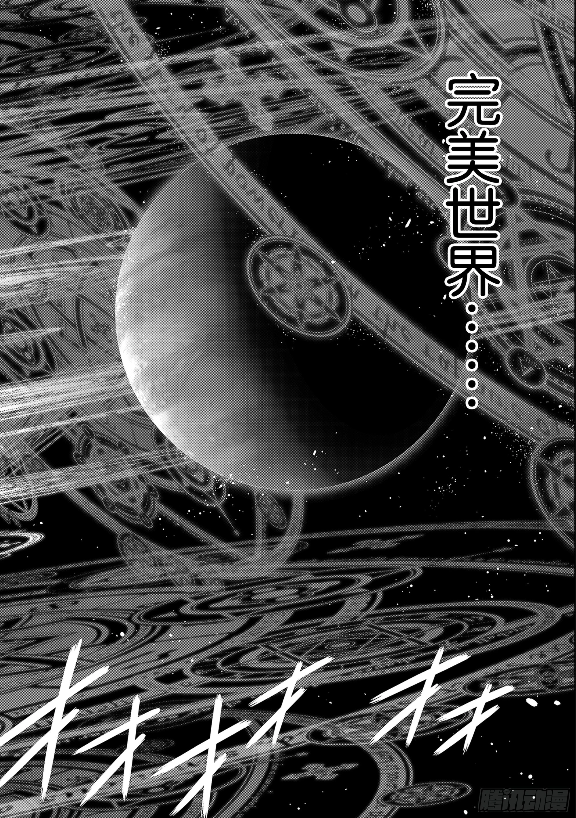 Stage.189 完美世界 第32页