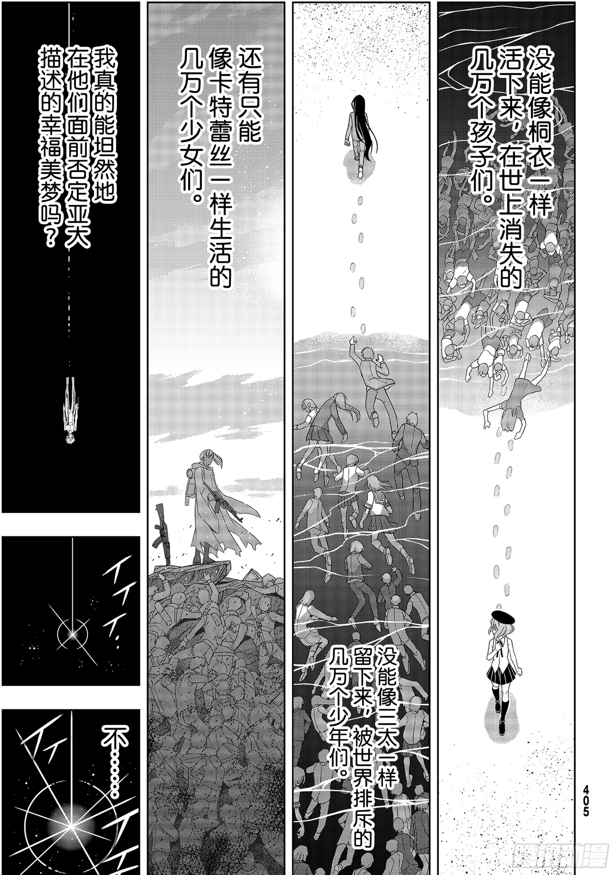 Stage.189 完美世界 第37页